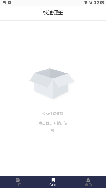 超级日程表免费版