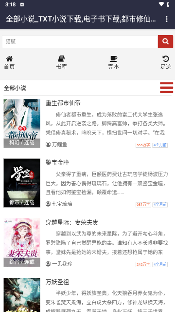 八零电子书2024最新版