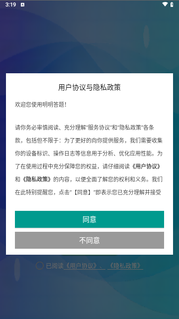 明明答题手机版