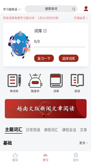 越南语翻译通免费版