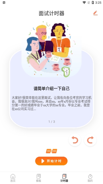 PPT模板市场无广告版