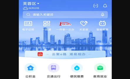 湘易办客户端