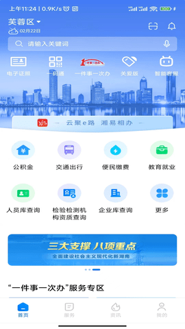 湘易办客户端