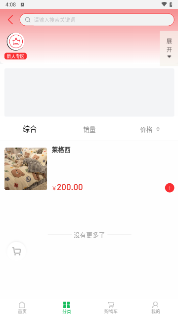 好特快购物最新版