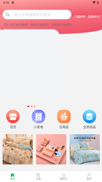 好特快购物最新版