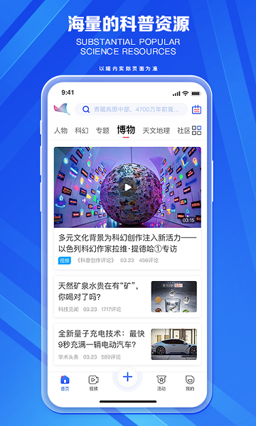 科普中国安卓版