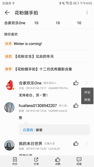 花粉俱乐部app官方版