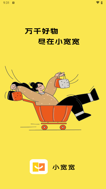 小宽宽购物最新版