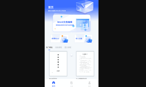 启华Word文档编辑手机版