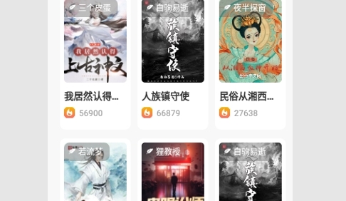 东南小说2024最新版