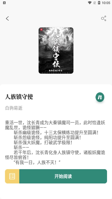 东南小说2024最新版