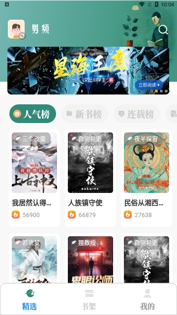 东南小说2024最新版