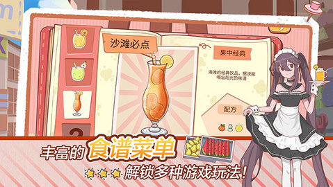 米琪果汁店2无限金币版