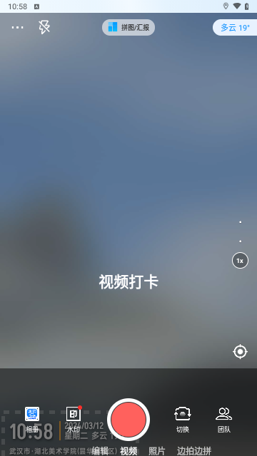 多美水印相机手机版