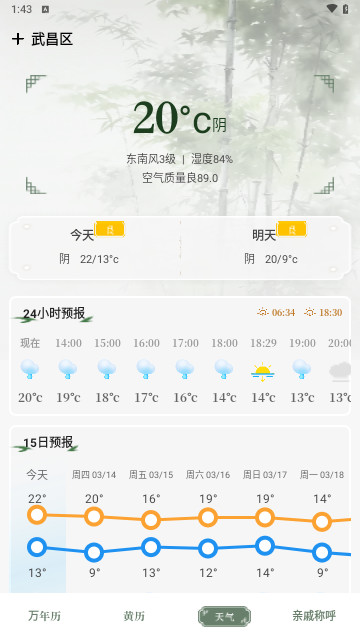 中华万年历日历通官方版