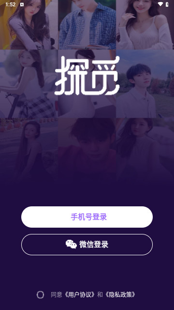 探觅交友官方版