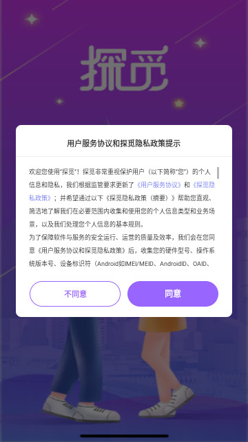 探觅交友官方版