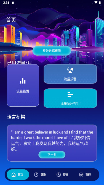 卓鹤流量助手最新版