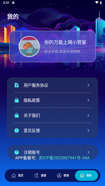 卓鹤流量助手最新版