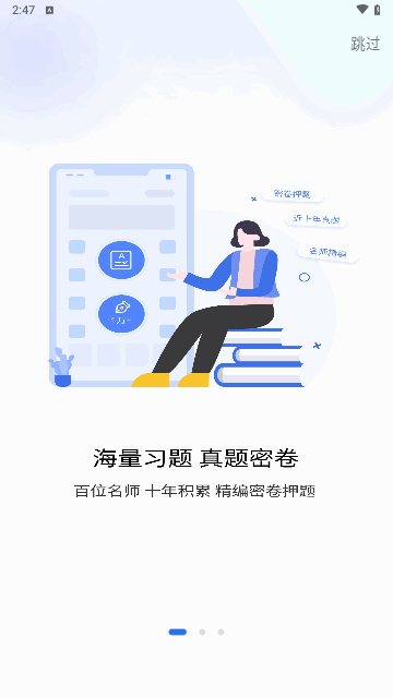会计好题库安卓版