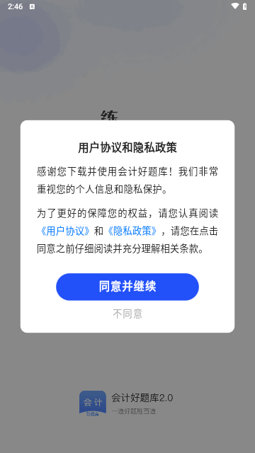 会计好题库安卓版