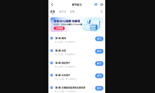 会计好题库安卓版