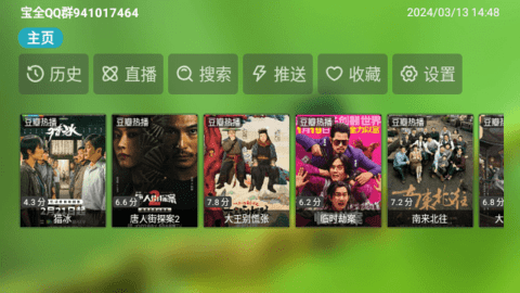 宝全TV2024最新版
