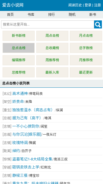 爱去小说网免费版