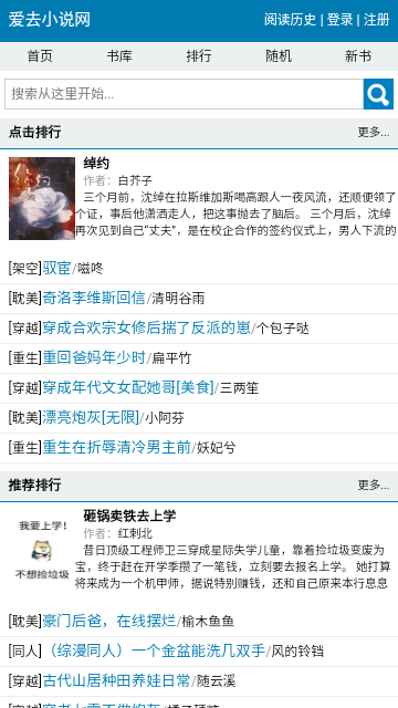 爱去小说网免费版