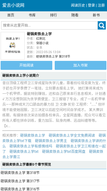 爱去小说网免费版