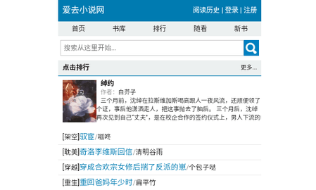 爱去小说网免费版