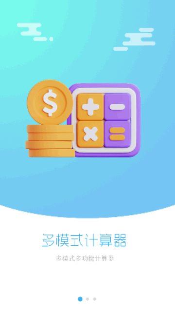 超级多功能计算器手机版