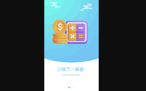超级多功能计算器手机版