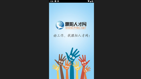 濮阳人才网2024最新版