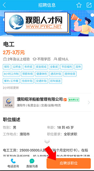 濮阳人才网官方版
