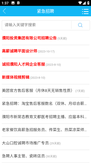 濮阳人才网官方版