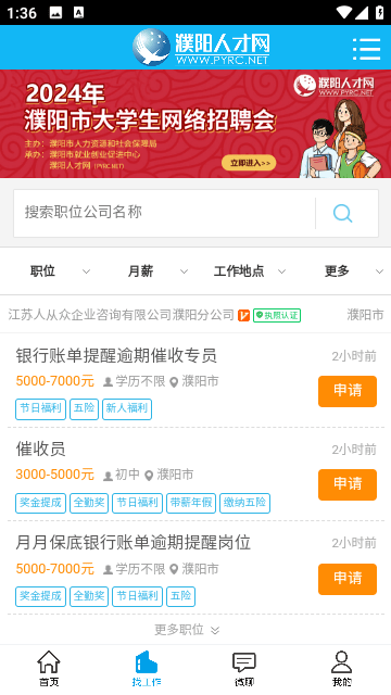 濮阳人才网官方版