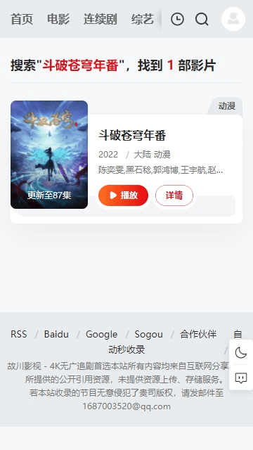 故川影视2024最新版