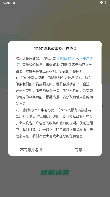 甜歌交友最新版
