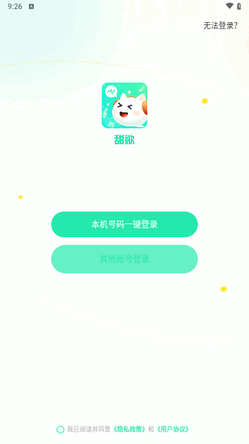 甜歌交友最新版