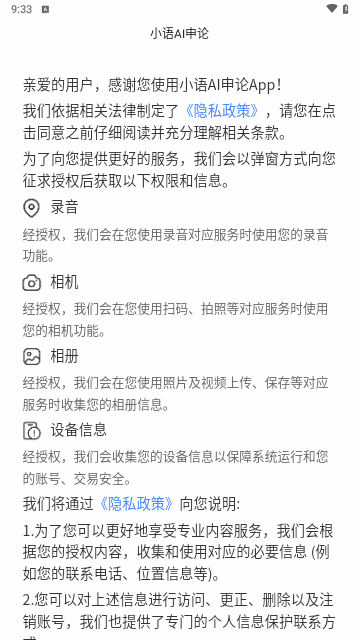 小语AI申论最新版