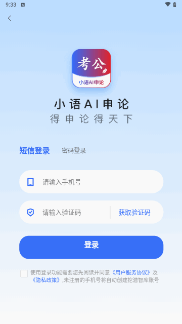 小语AI申论最新版