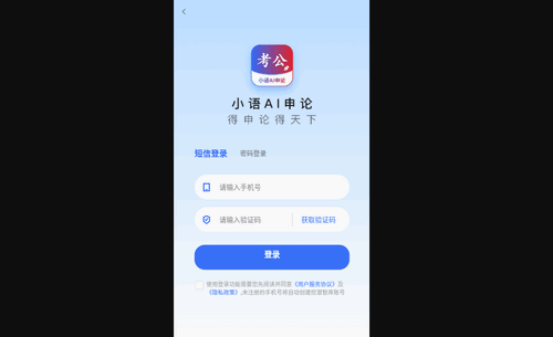 小语AI申论最新版