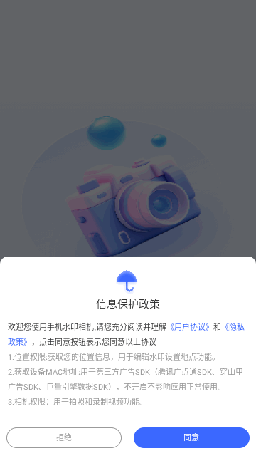 手机水印相机安卓版