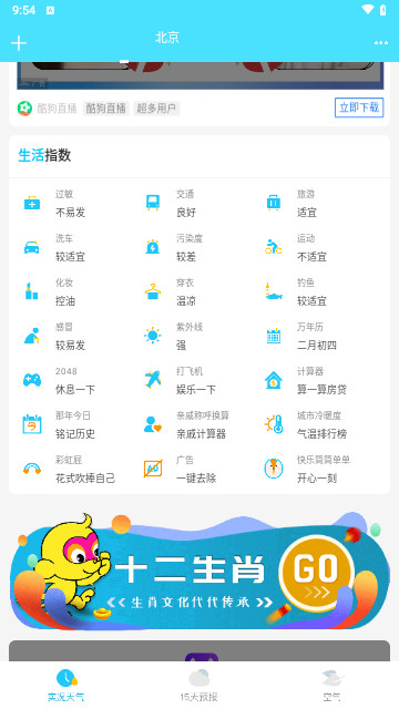 新氧天气2024最新版