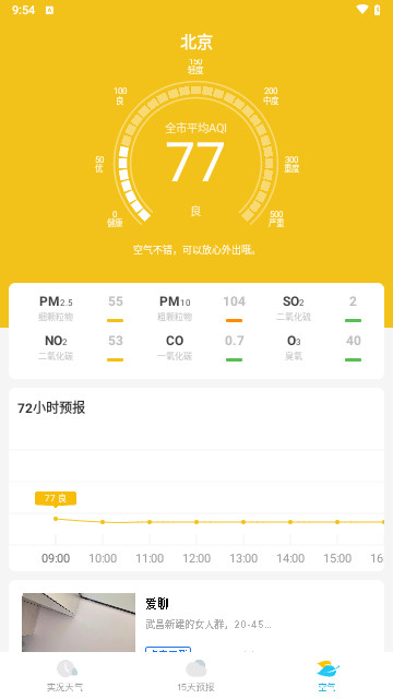 新氧天气2024最新版
