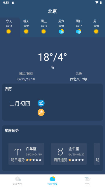 新氧天气2024最新版