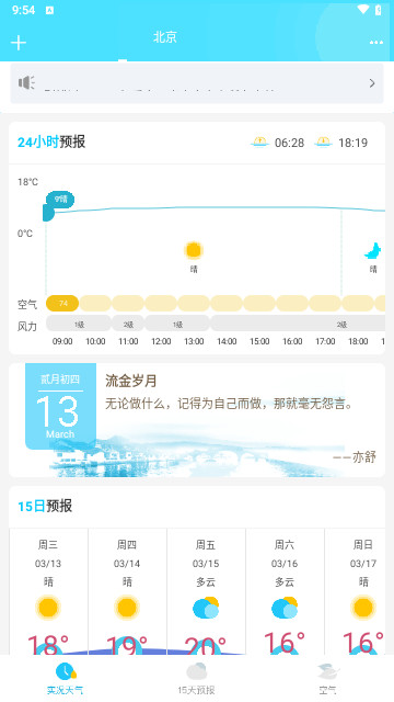 新氧天气2024最新版