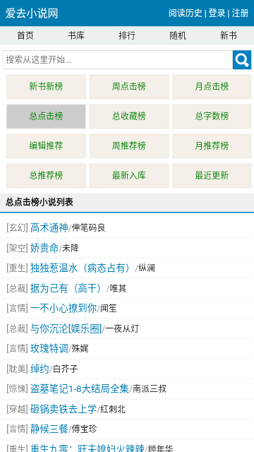 爱去小说2024最新版