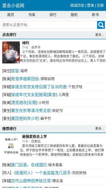 爱去小说2024最新版